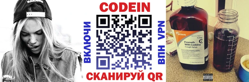 Кодеин напиток Lean (лин)  Городовиковск 